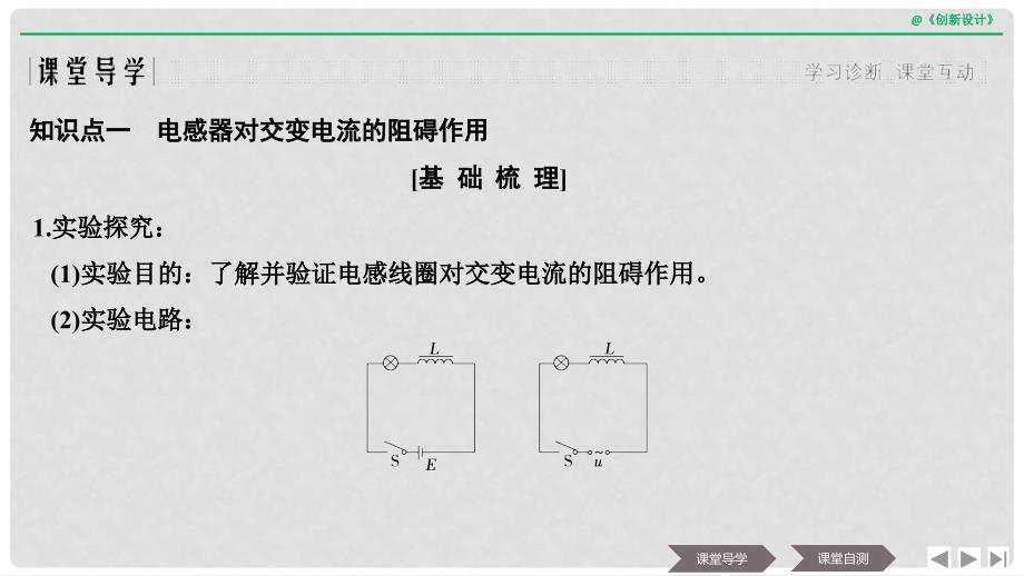 浙江省高中物理 第五章 交变电流 第3课时 电感和电容对交变电流的影响课件 新人教版选修32_第3页