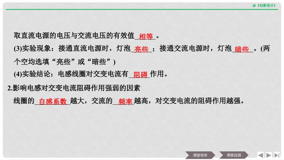 浙江省高中物理 第五章 交变电流 第3课时 电感和电容对交变电流的影响课件 新人教版选修32_第4页