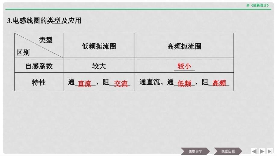 浙江省高中物理 第五章 交变电流 第3课时 电感和电容对交变电流的影响课件 新人教版选修32_第5页