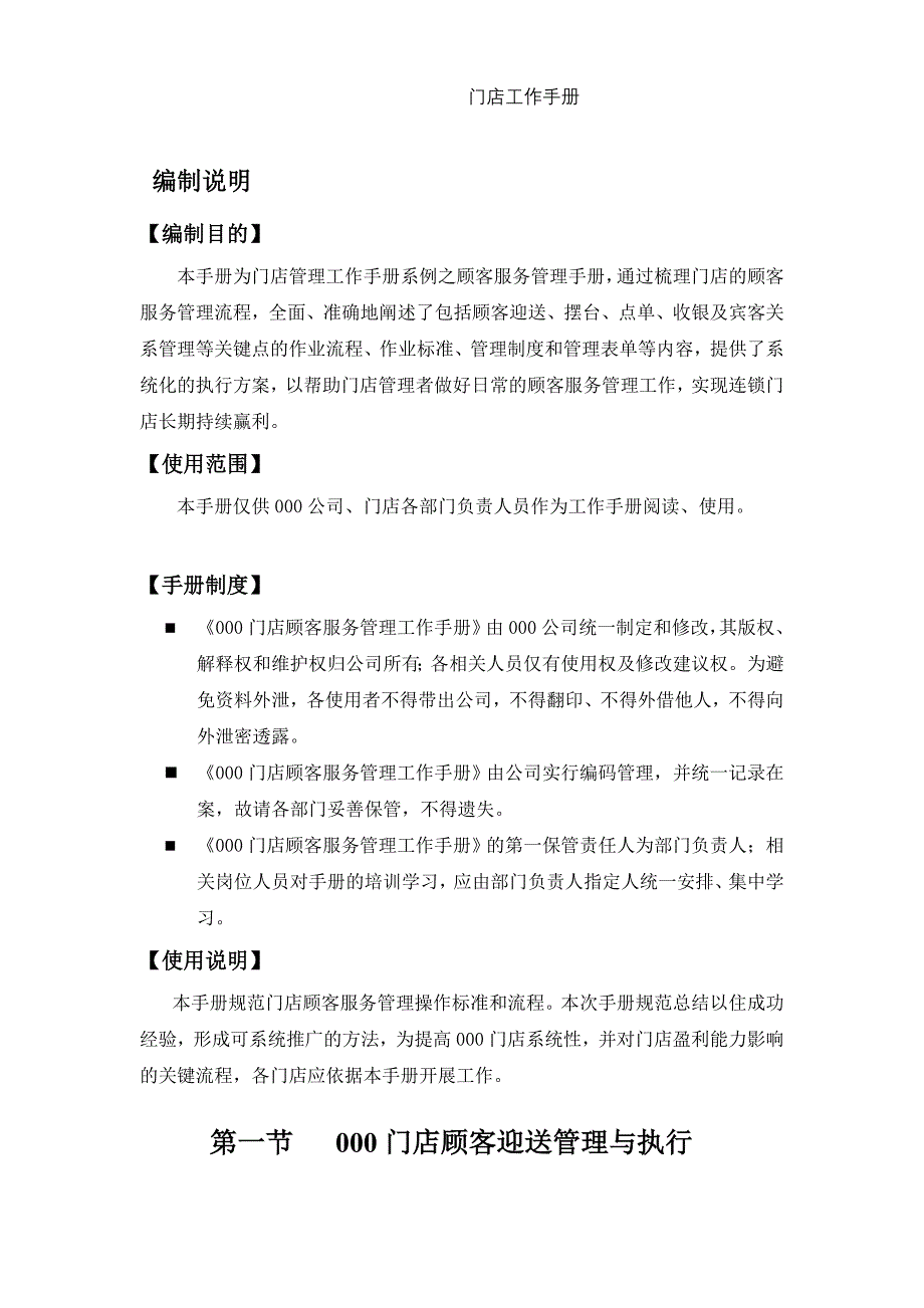 门店顾客服务管理工作手册【一份非常好的专业资料】_第2页