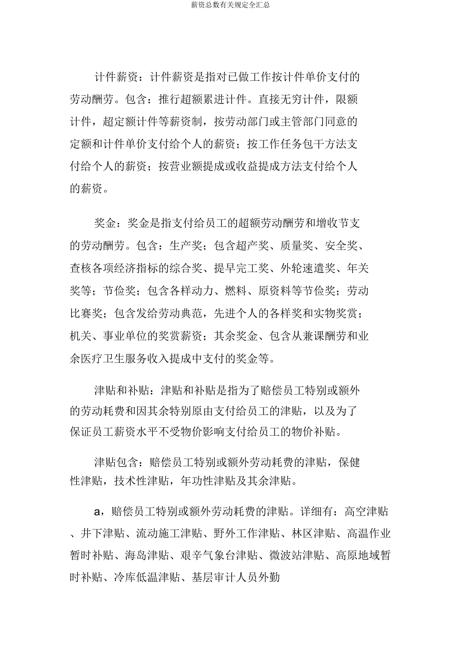 工资总额有关规定全汇总.doc_第2页