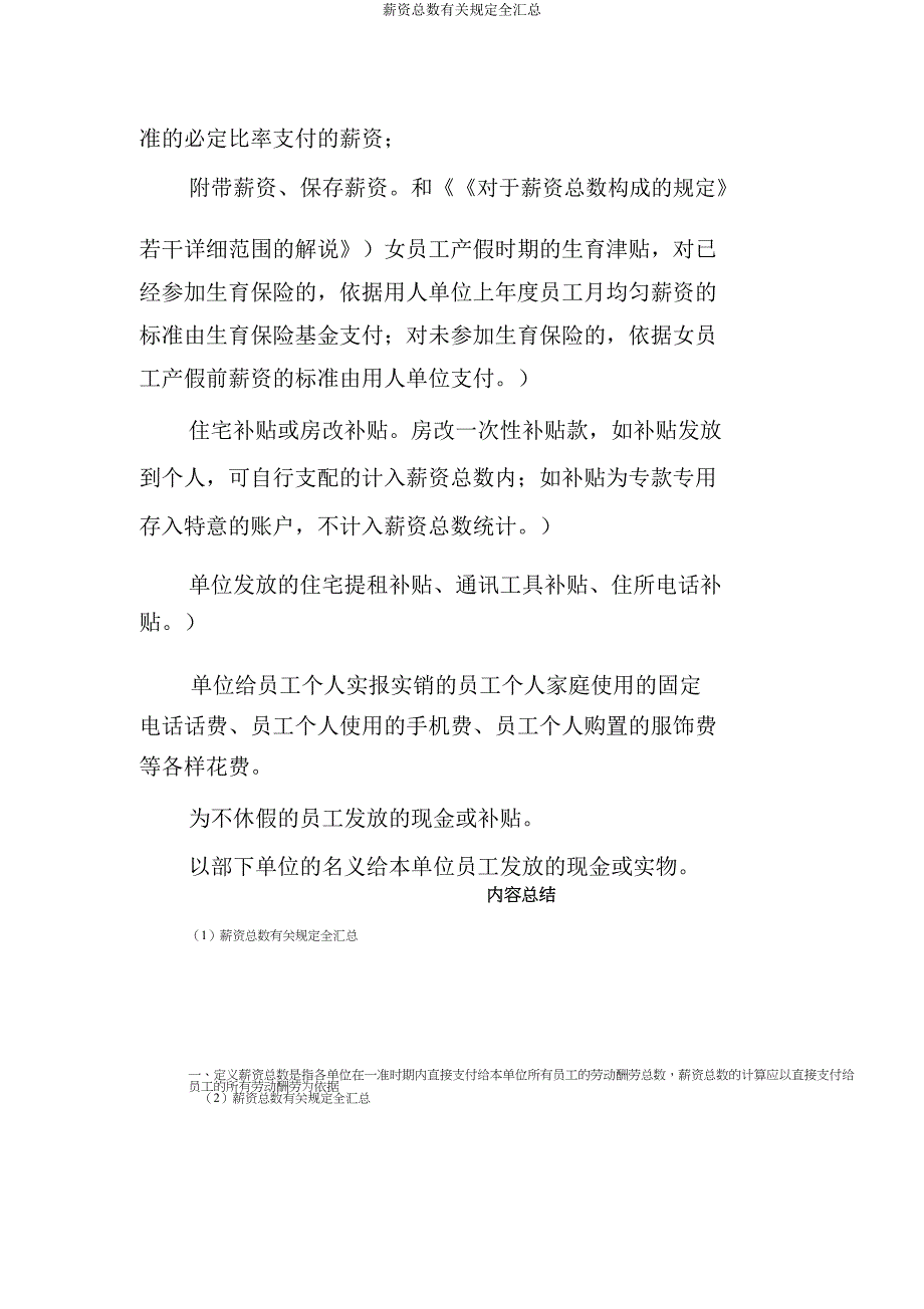 工资总额有关规定全汇总.doc_第4页