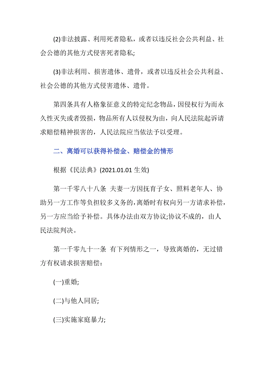 离婚是否可以要精神费？_第3页