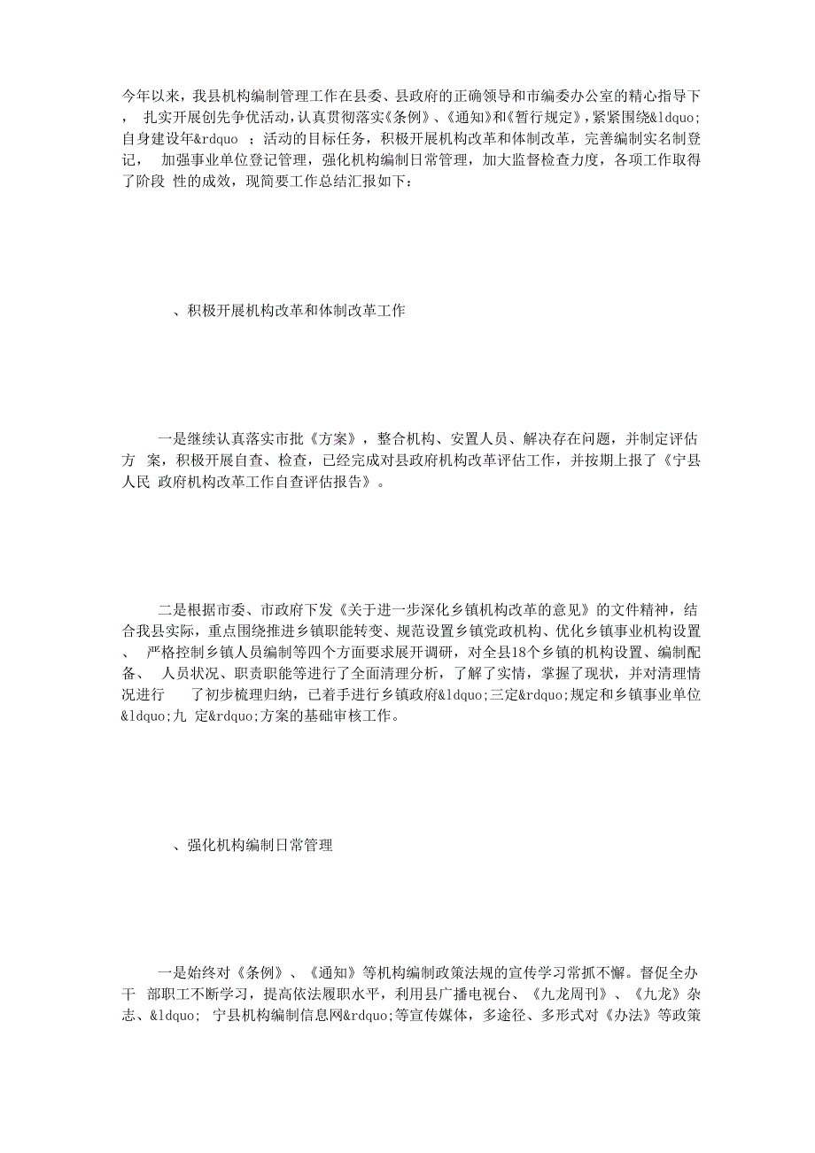 2020年机构编制管理工作 总结x_第1页