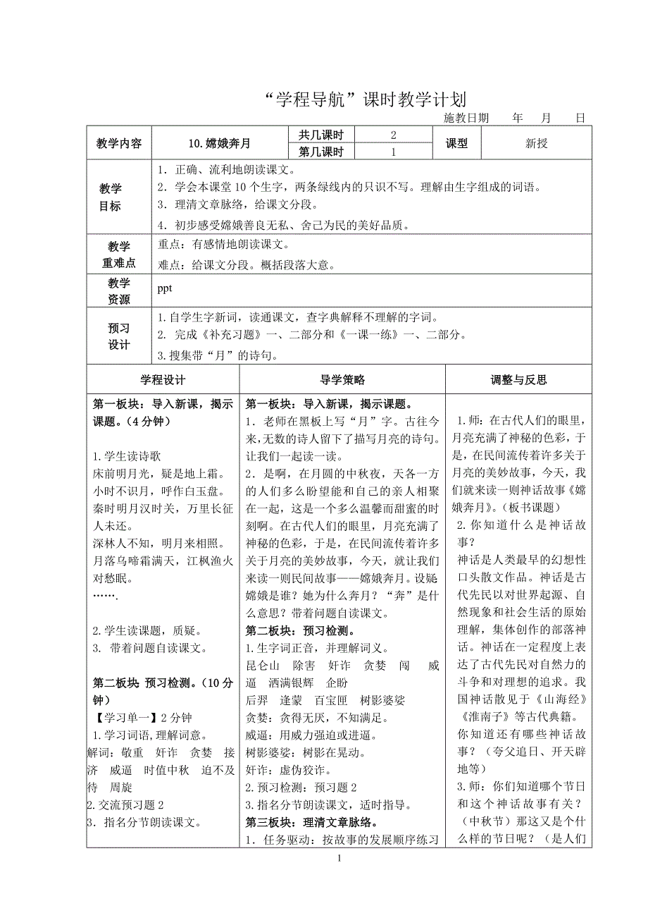 10《嫦娥奔月》教学设计_第1页