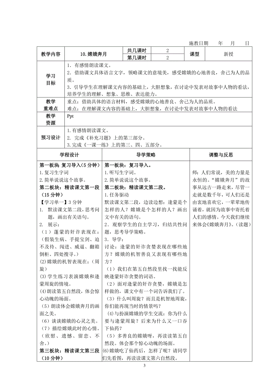 10《嫦娥奔月》教学设计_第3页