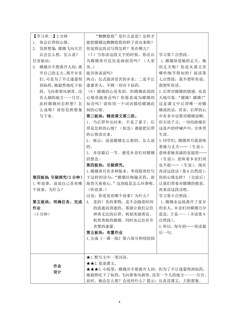 10《嫦娥奔月》教学设计_第4页