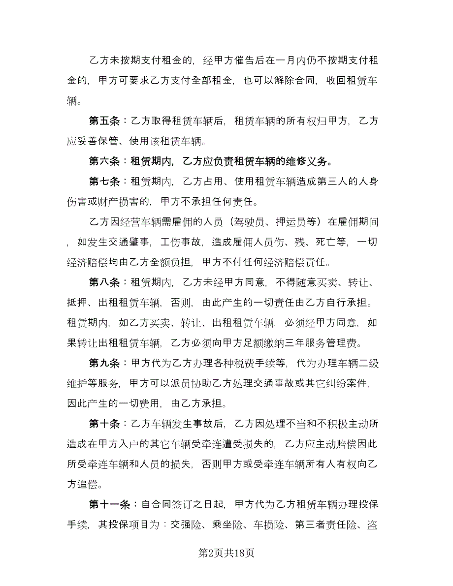 汽车融资租赁合同书范本（四篇）.doc_第2页