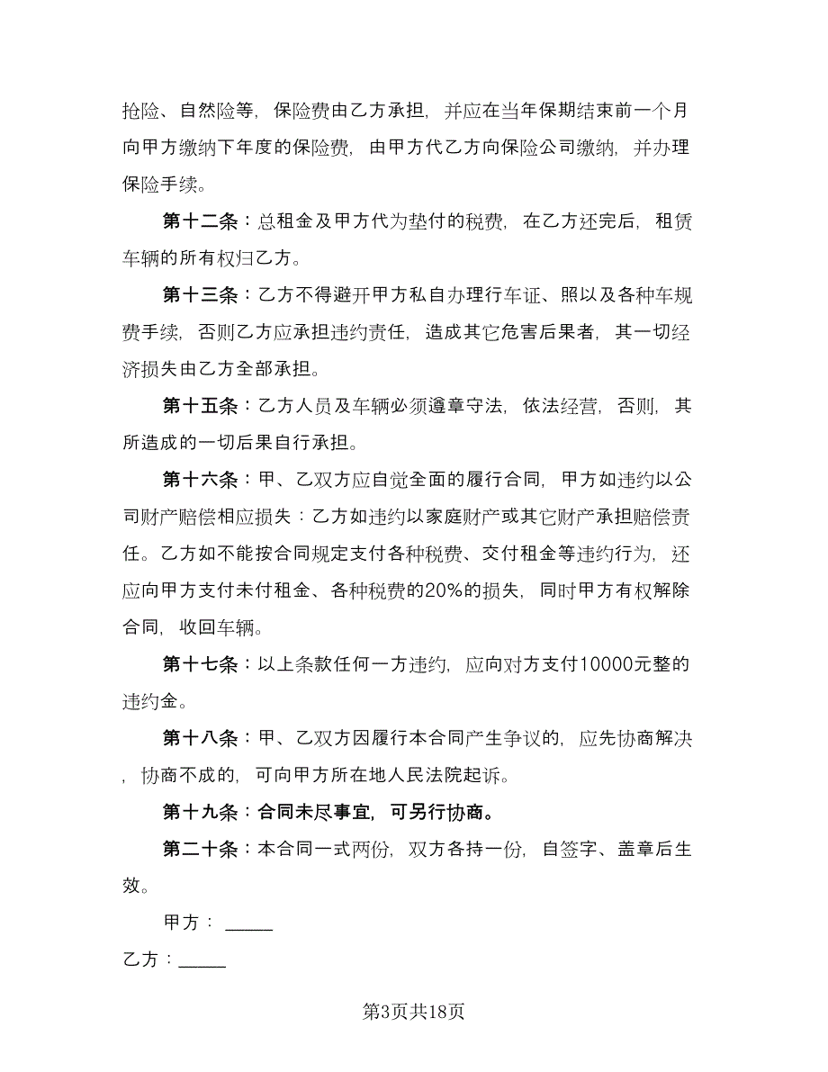 汽车融资租赁合同书范本（四篇）.doc_第3页