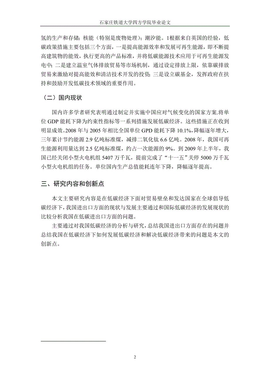 毕业论文经济对中国进出口贸易的影响_第2页