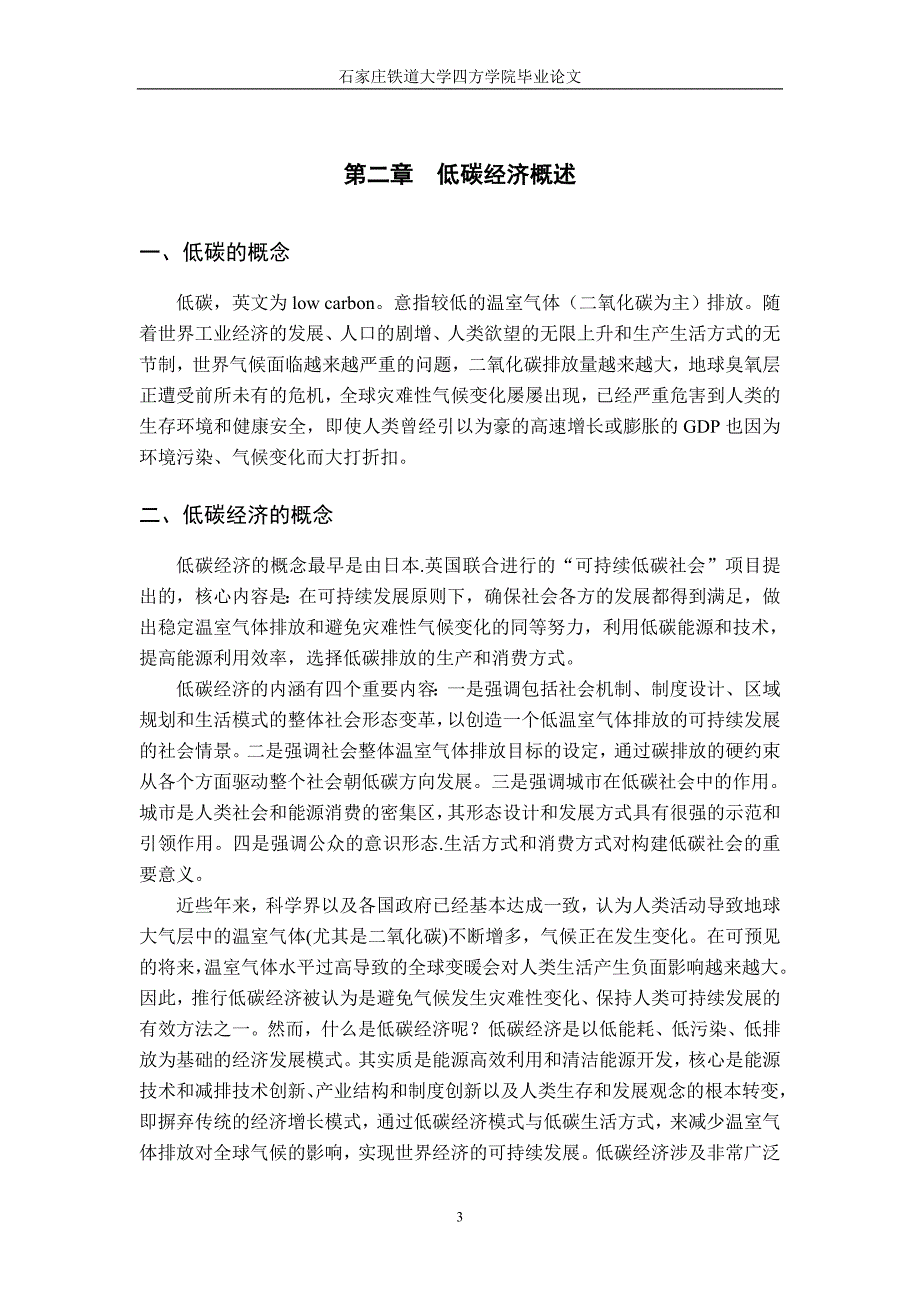 毕业论文经济对中国进出口贸易的影响_第3页