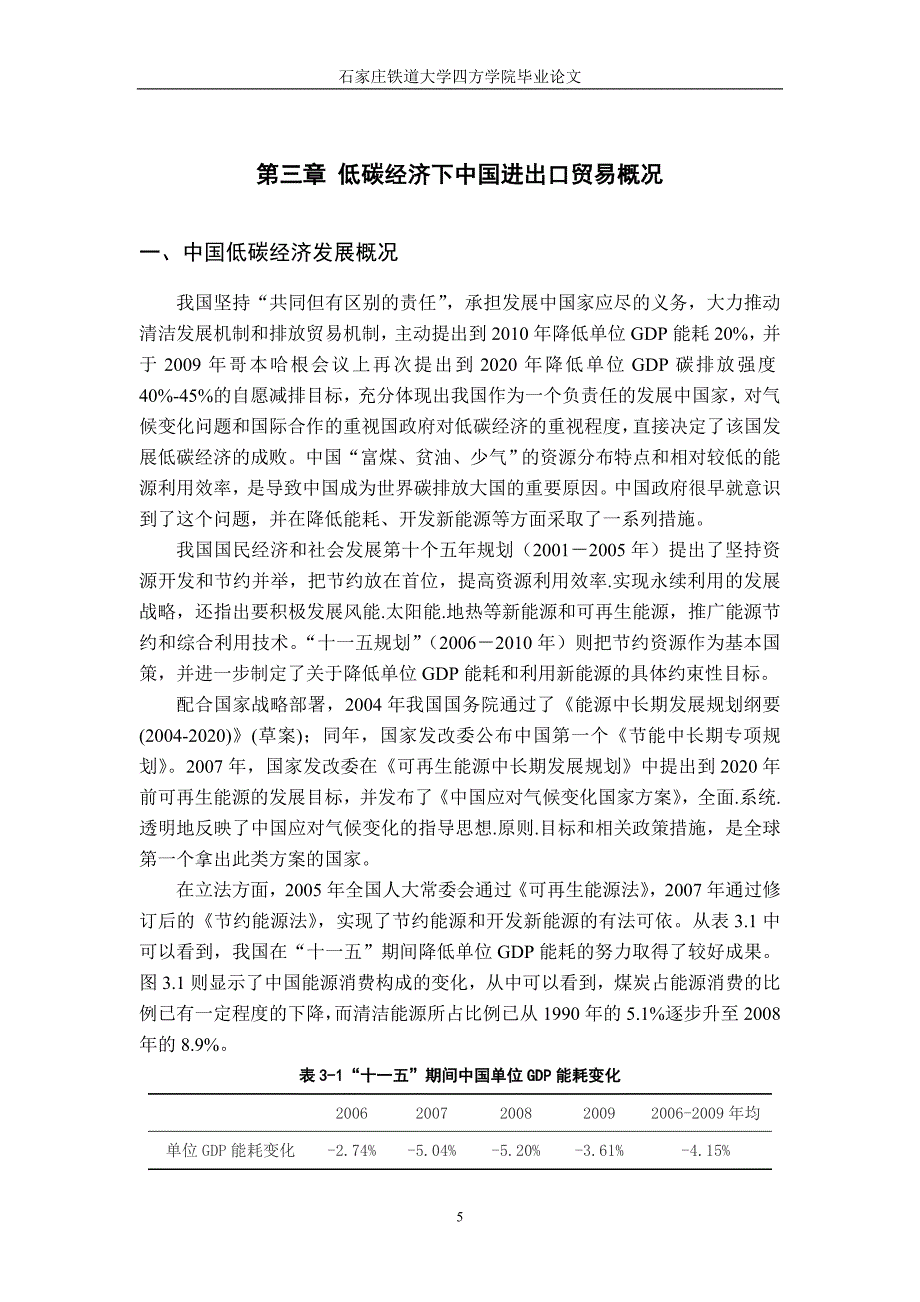 毕业论文经济对中国进出口贸易的影响_第5页