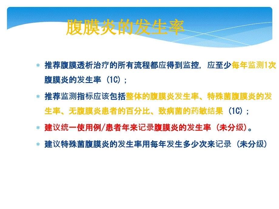 腹膜透析相关性腹膜炎的防治ppt课件_第5页