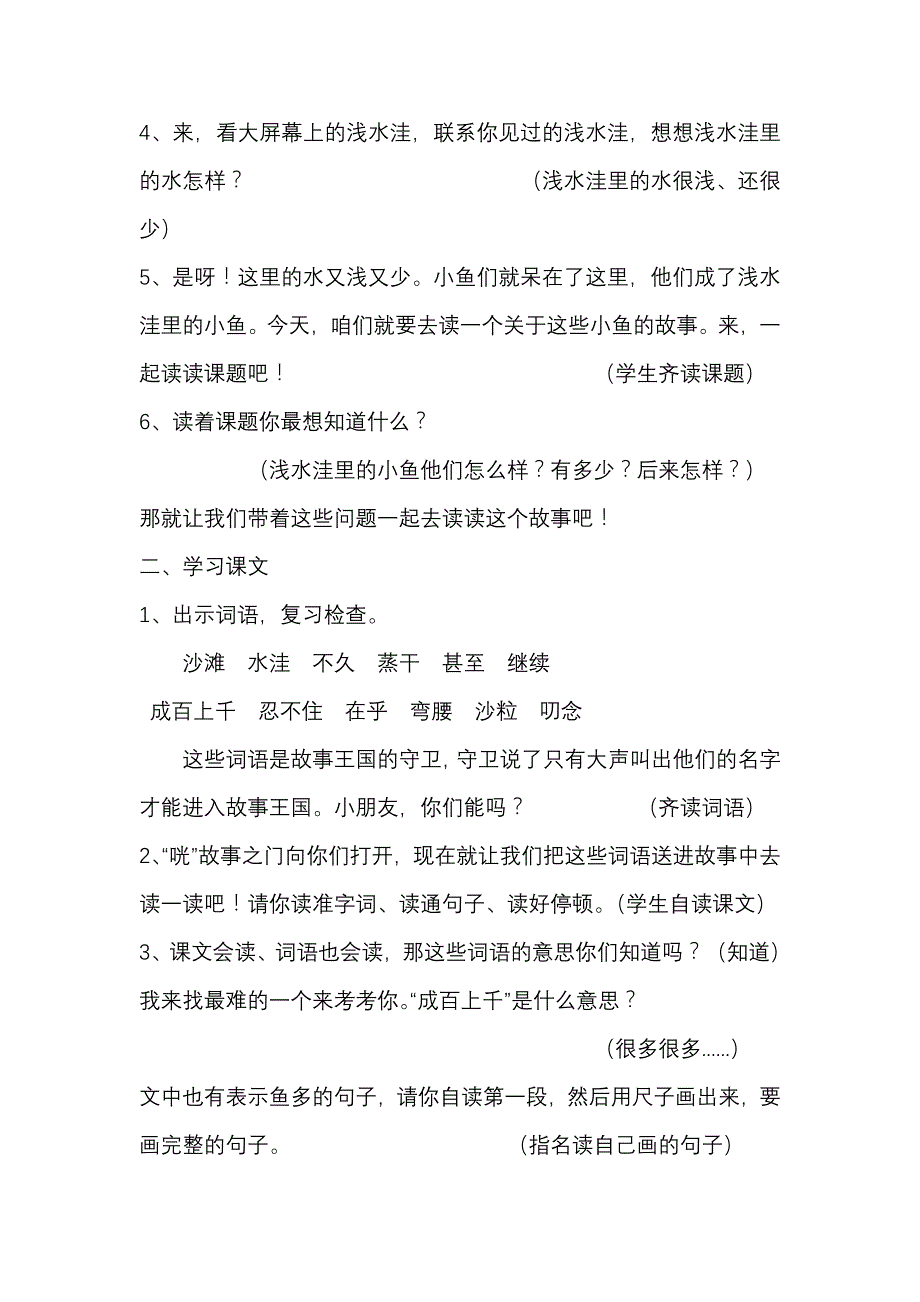 浅水洼里的小鱼教学设计.doc_第2页