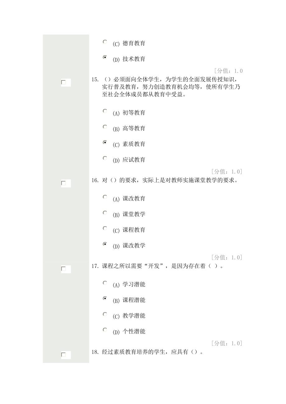 常州 素质教育概论 考试 67分.doc_第5页