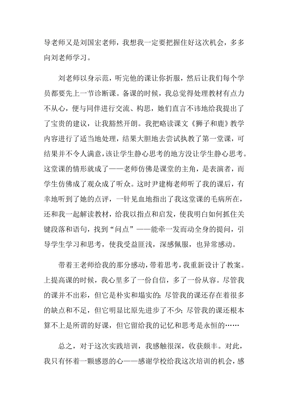 教师培训工作总结锦集九篇_第4页