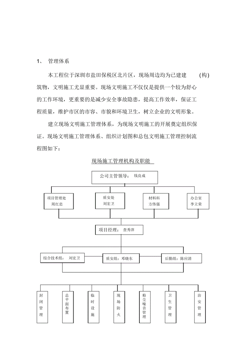 文明施工方案(6.30改)_第1页