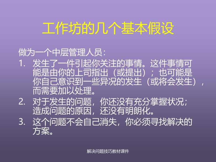 解决问题技巧教材课件_第4页