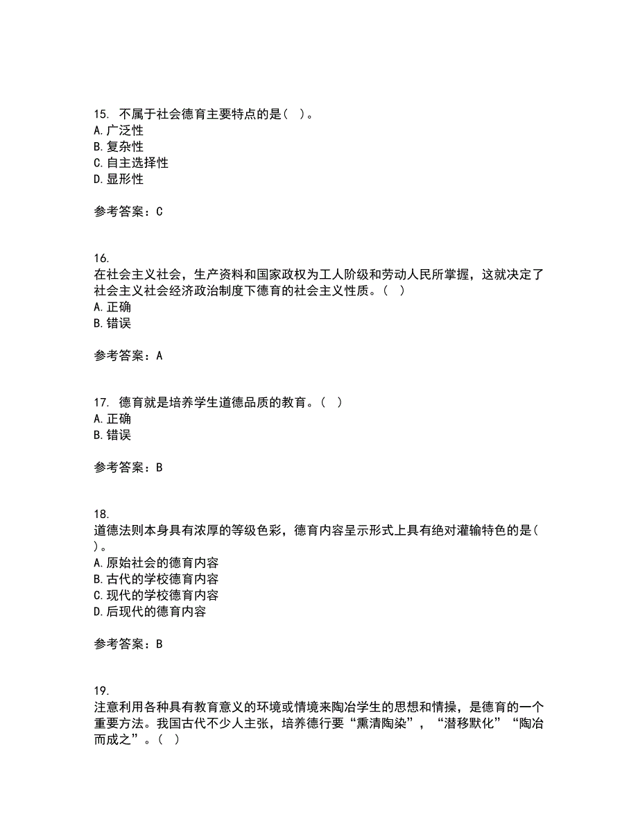 华中师范大学21秋《德育论》复习考核试题库答案参考套卷55_第4页