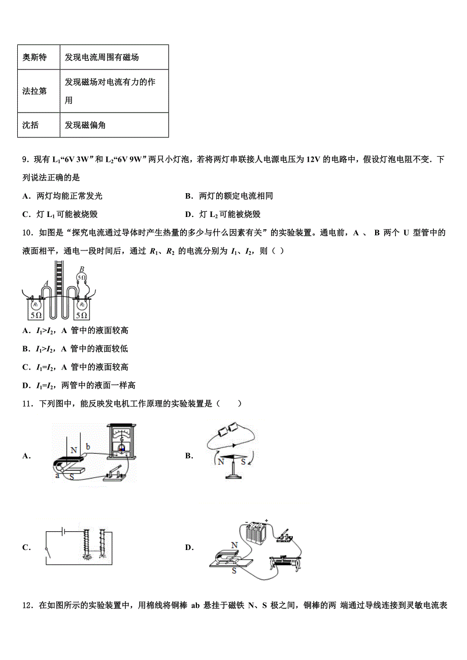 吉林省农安县华家中学2022年物理九上期末学业水平测试试题含解析.doc_第4页