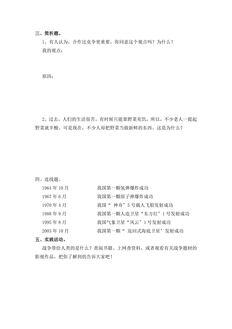 新教科版六年级品德与社会下册期中试题及答案_第2页