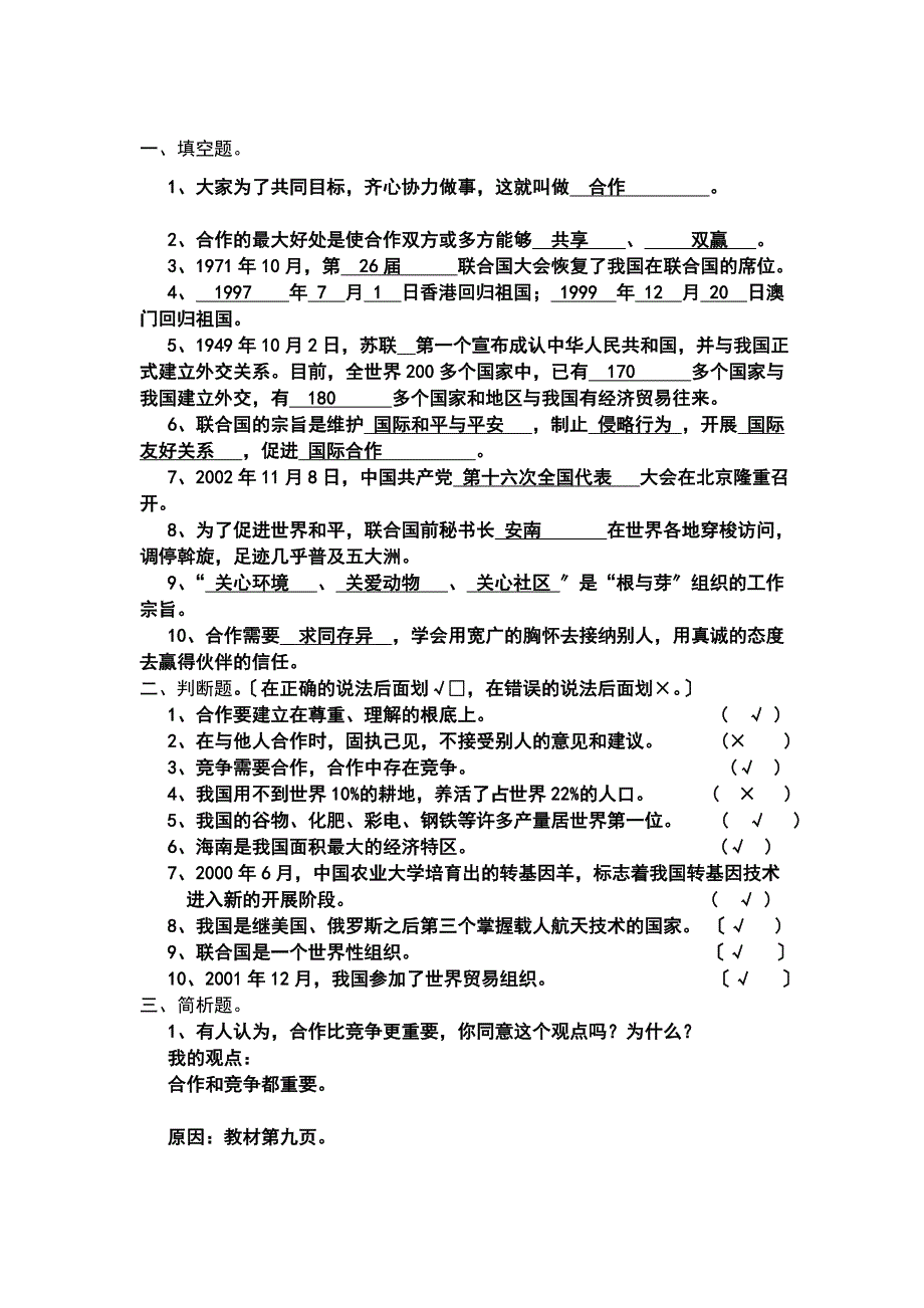 新教科版六年级品德与社会下册期中试题及答案_第3页