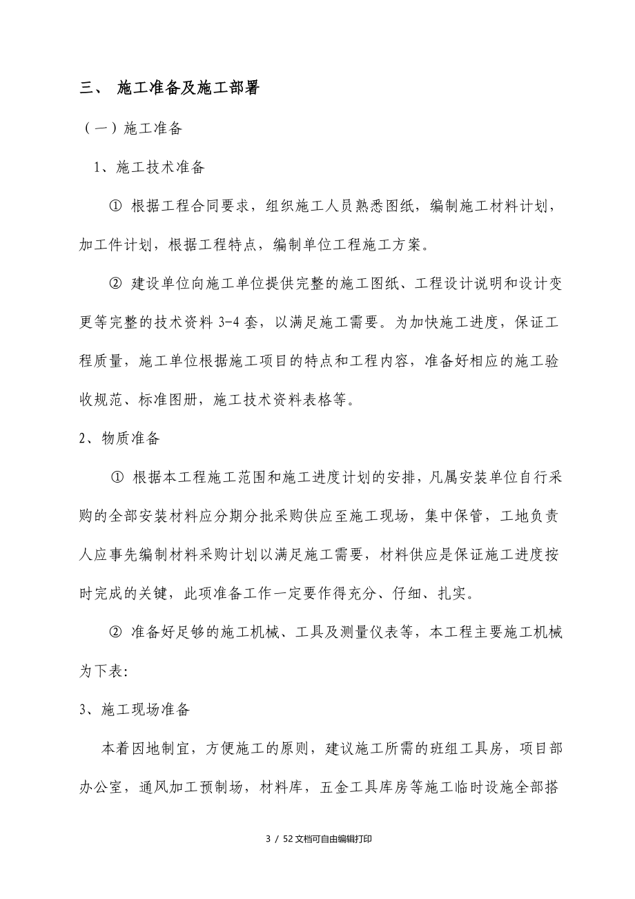 E时代消防组织设计方案_第3页