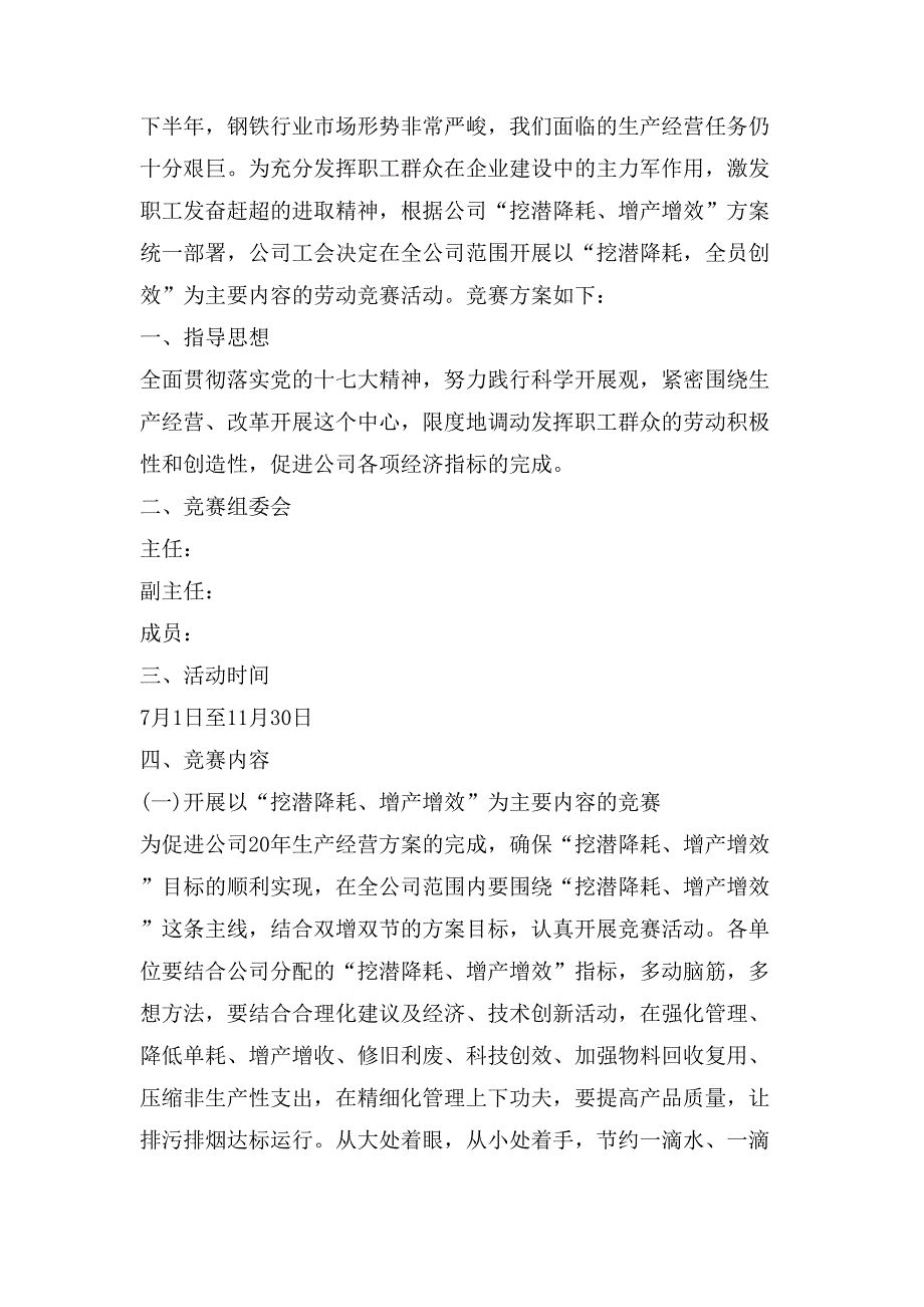 生产劳动比赛活动策划方案.doc_第2页