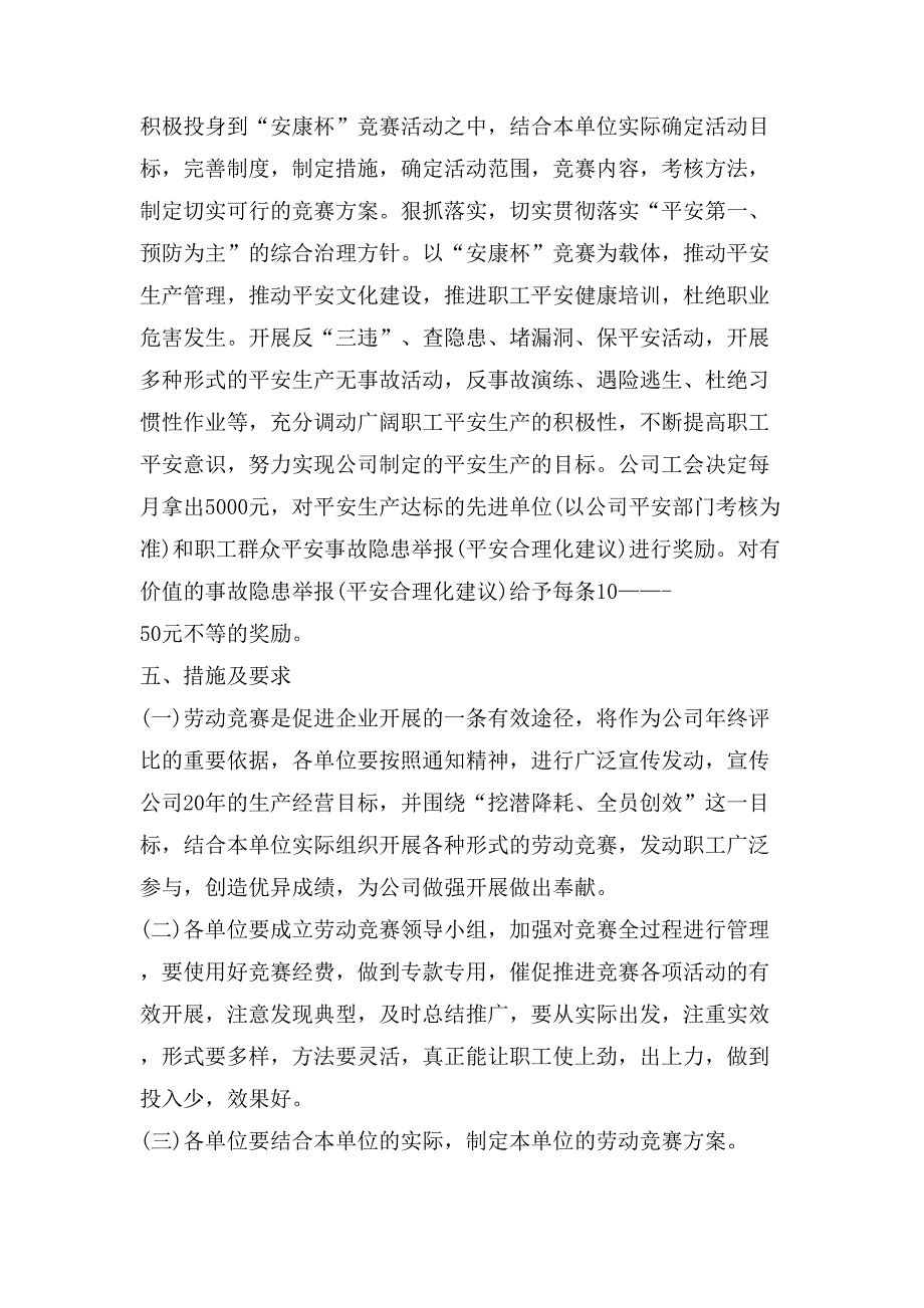 生产劳动比赛活动策划方案.doc_第4页