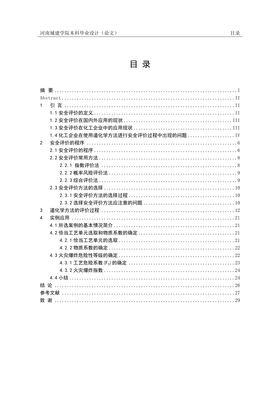 道化学方法在化工企业中的应用_第4页