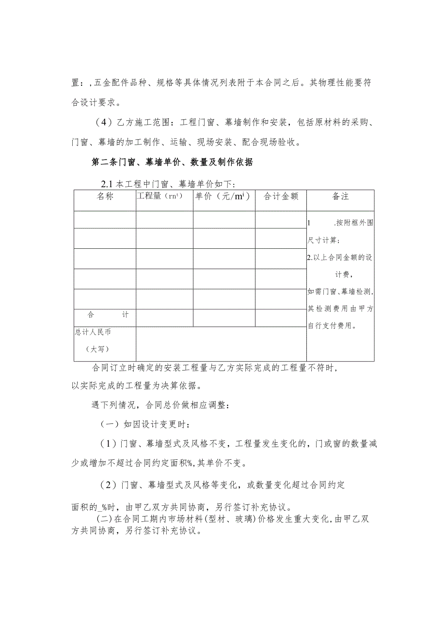 建筑门窗幕墙专业分包合同（官方示范版本）_第2页