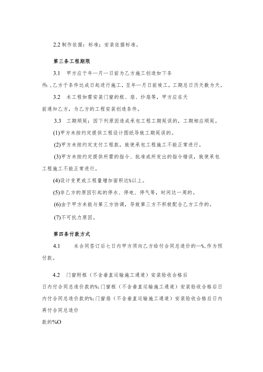 建筑门窗幕墙专业分包合同（官方示范版本）_第3页