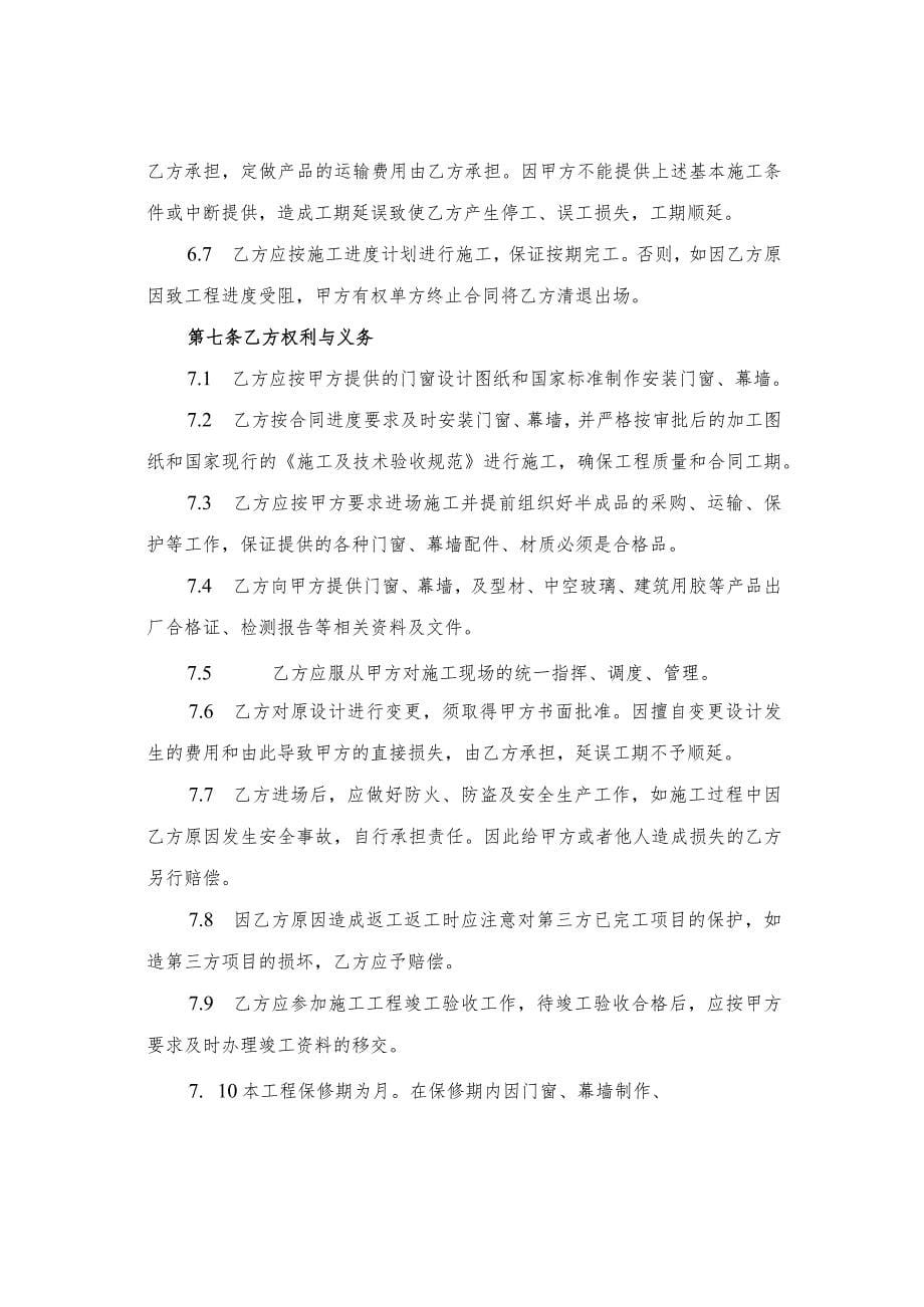 建筑门窗幕墙专业分包合同（官方示范版本）_第5页