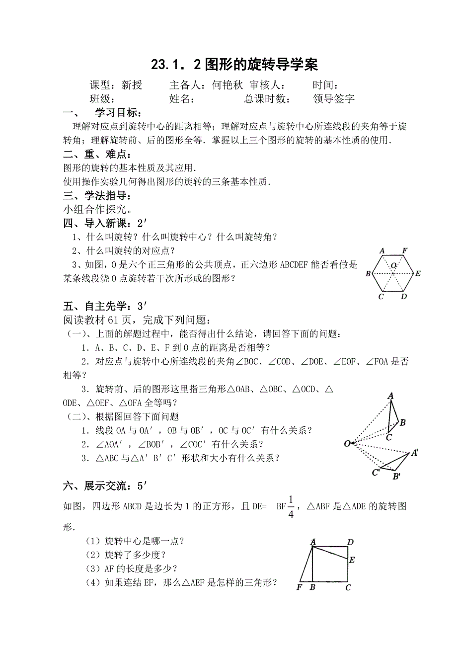 23.11图形的旋转导学案_第3页