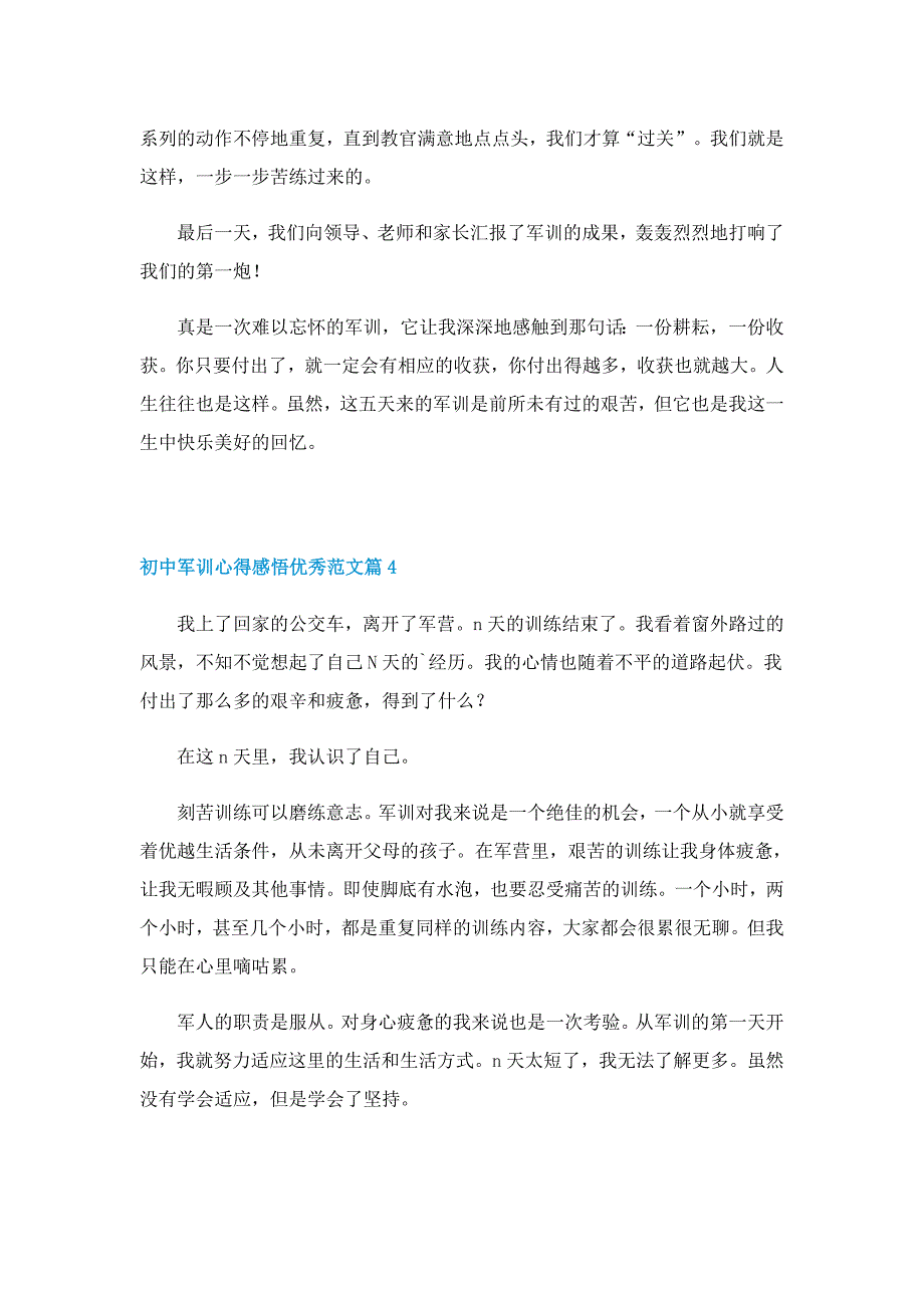 初中军训心得感悟优秀范文7篇_第3页