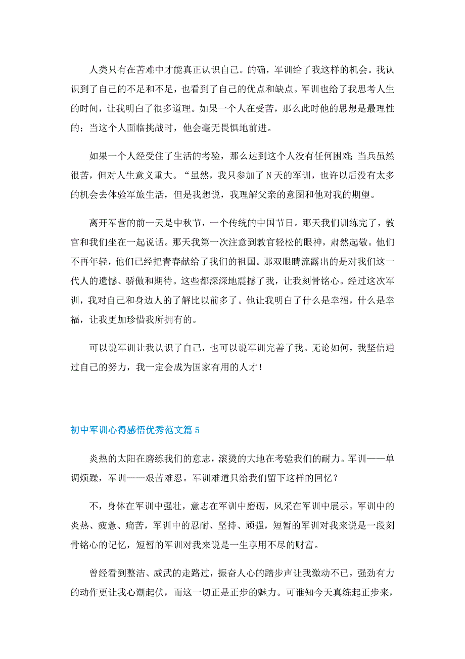 初中军训心得感悟优秀范文7篇_第4页