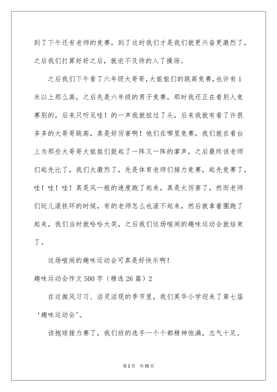 趣味运动会作文500字_第2页