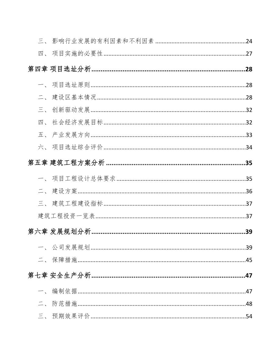 年产xxx套复合板专用设备项目银行贷款申请报告_第4页