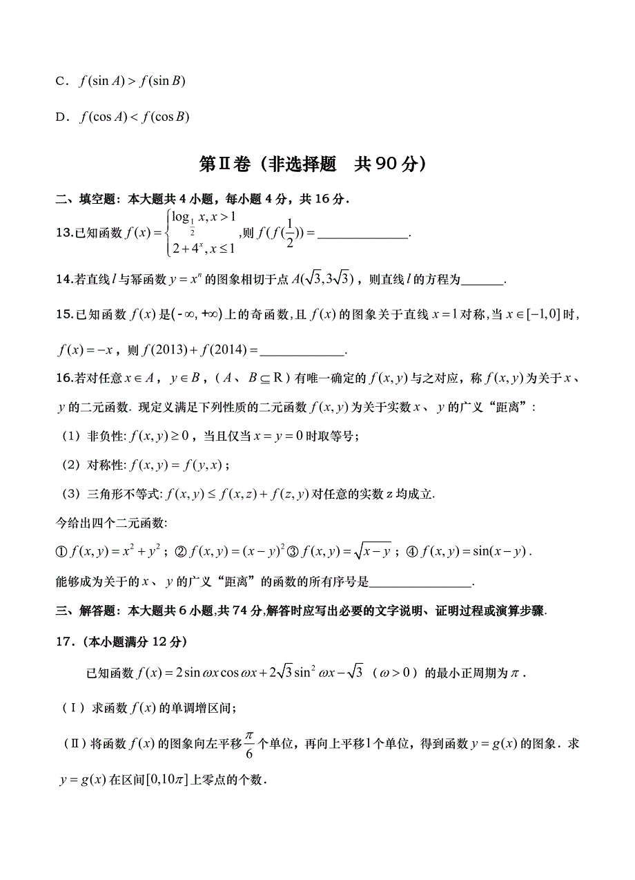 山东省青岛市高三上学期期中考试文科数学试题含答案_第3页