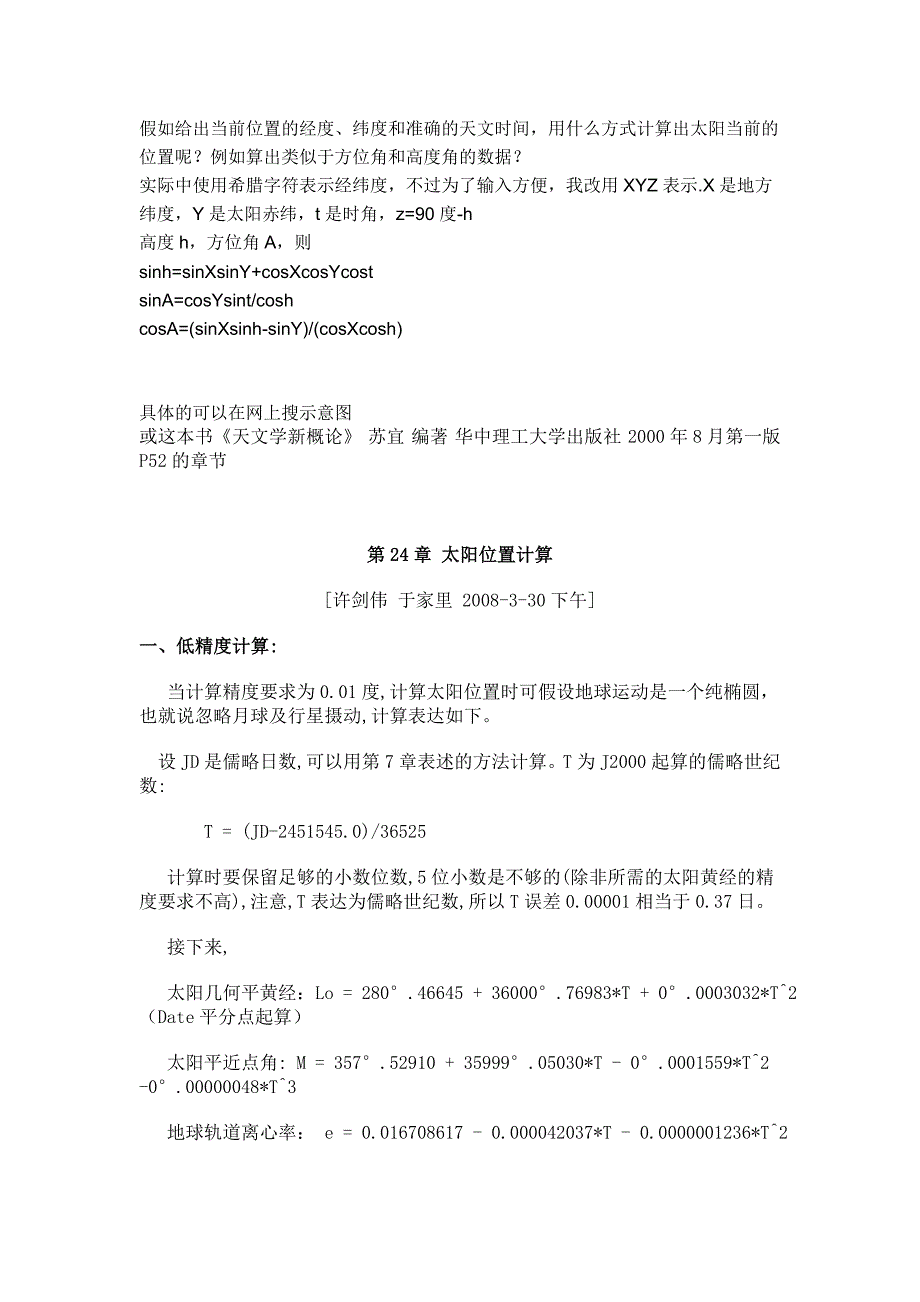 太阳位置计算.doc_第1页