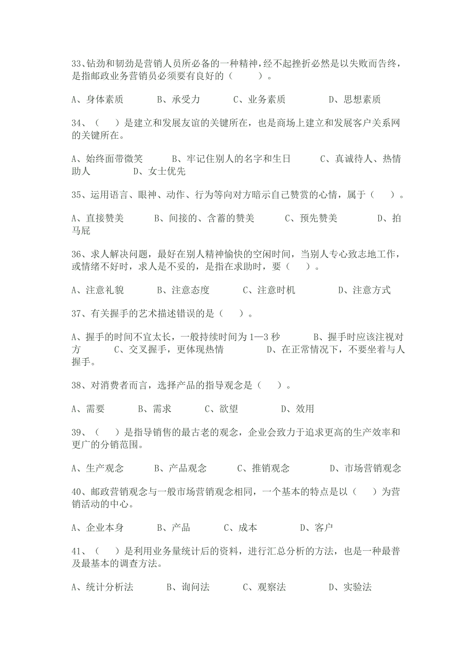 邮政业务营销员初级理论知识模拟试卷_第4页