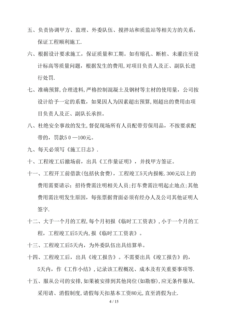 勘察钻机机长岗位职责 - 河北益坤岩土工程技术有限公司_第4页