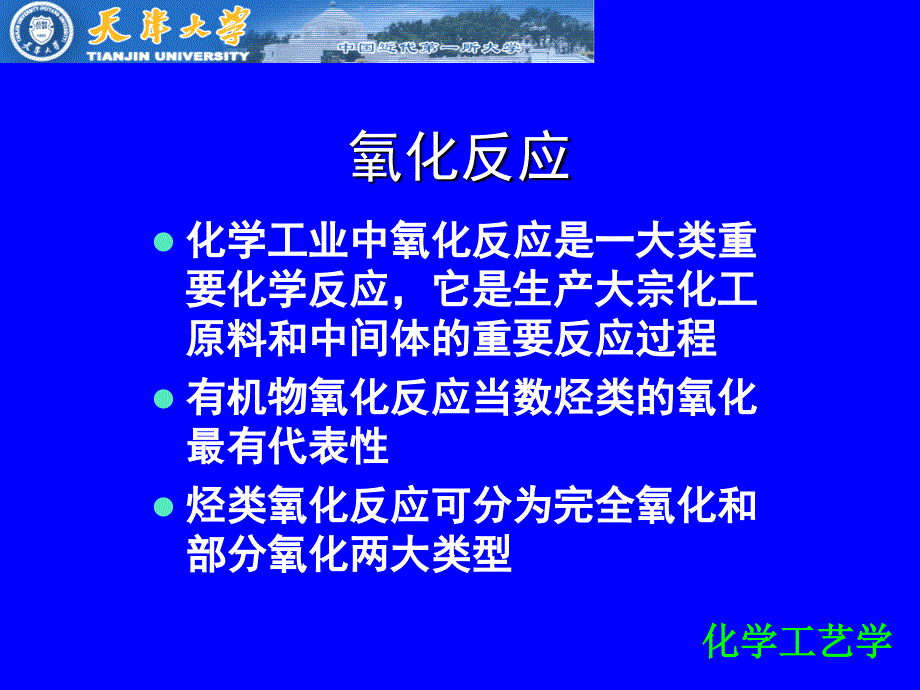 烃类选择性氧化过程课件_第3页