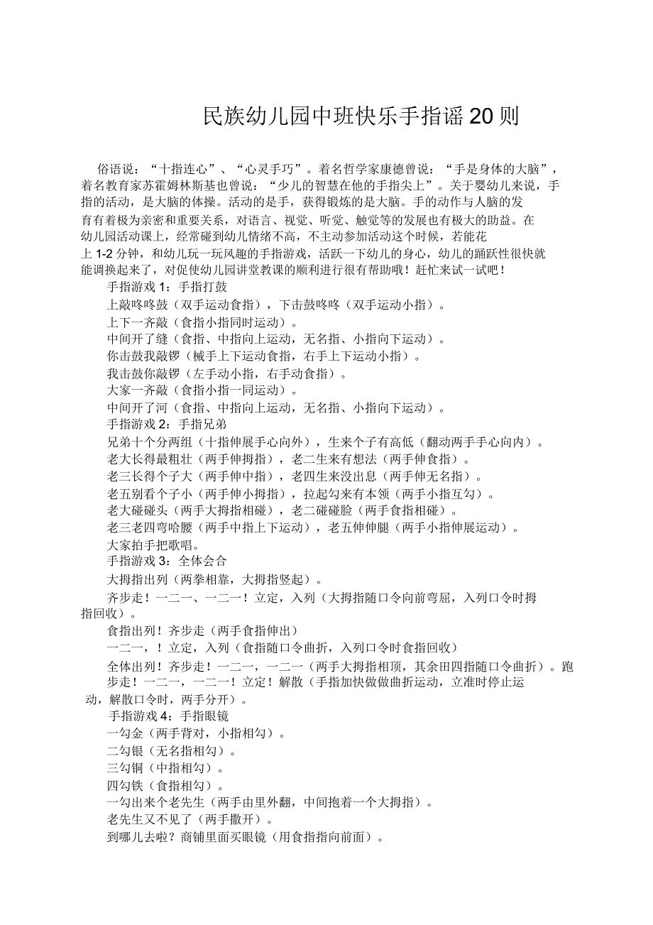 中班快乐手指谣则新.doc_第1页
