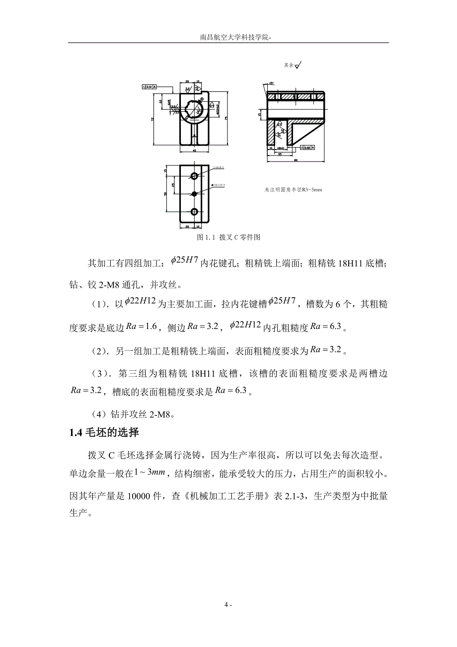 ca6140车床拨叉831003零件的机械加工说明书_第4页