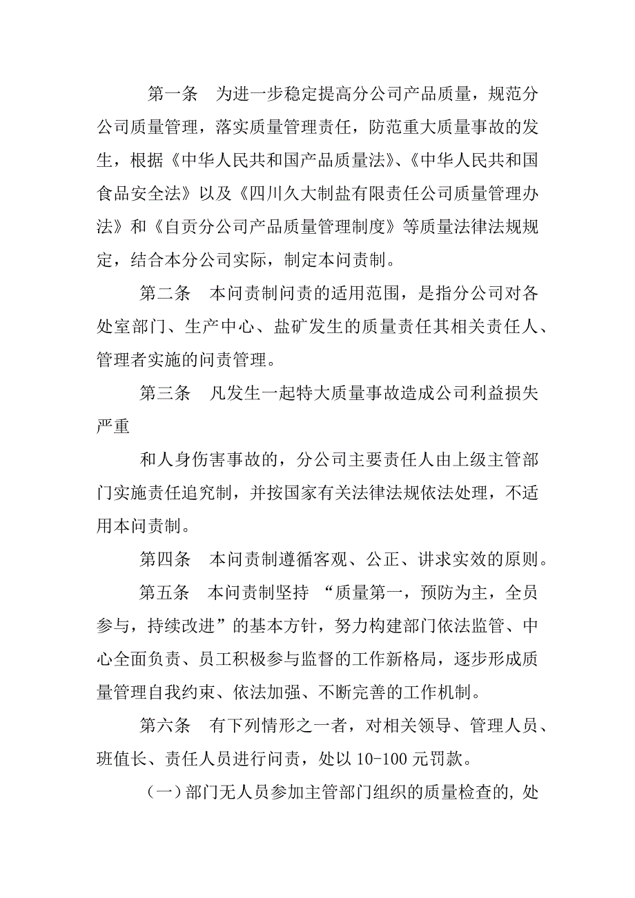 产品质量责任追究制度_第2页