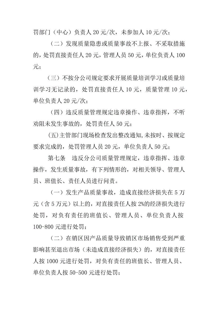 产品质量责任追究制度_第3页