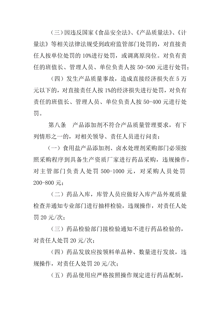 产品质量责任追究制度_第4页