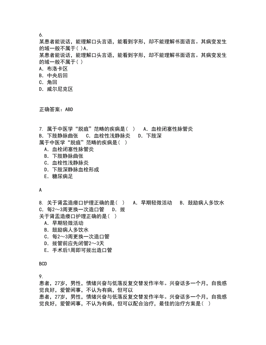 22春吉林大学《临床营养学》在线作业一答案参考1_第2页