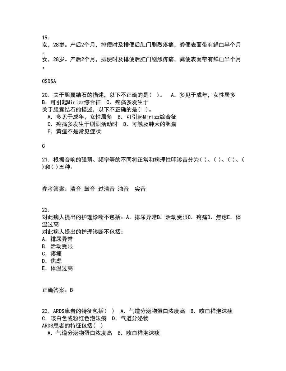 22春吉林大学《临床营养学》在线作业一答案参考1_第5页